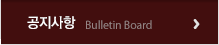 공지사항