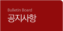 공지사항